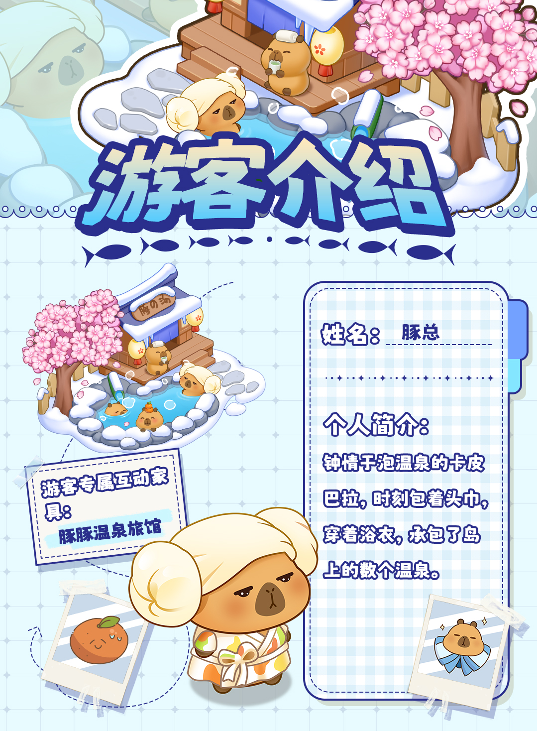 游客简介简体-1739794586626