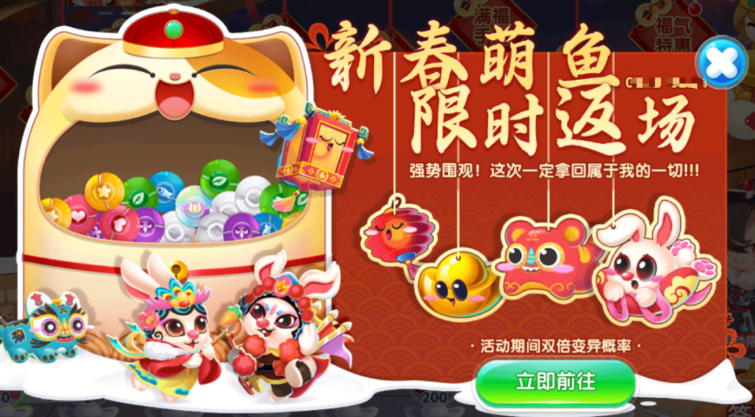 新春萌鱼限时返场